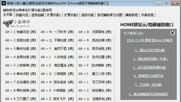 CF小鑫比赛服多功能辅助源码