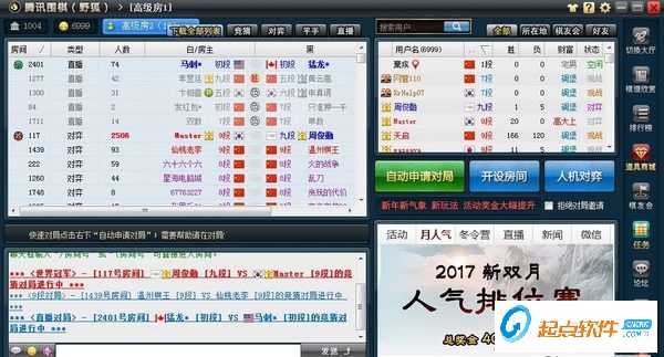 腾讯野狐围棋