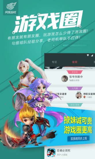 网易游戏APP