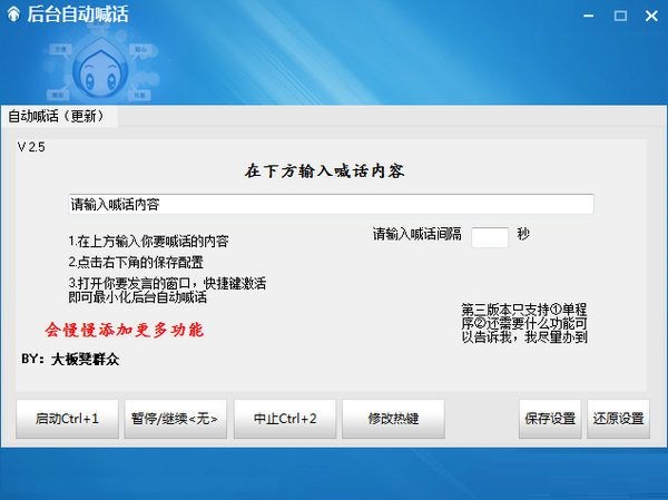 QQ三国后台自动喊话工具