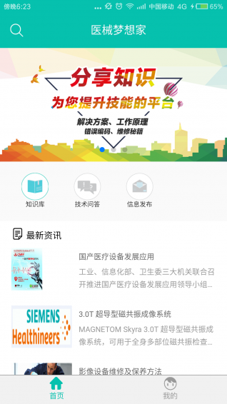 医械梦想家app