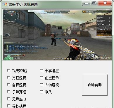 CF透视辅助最新版