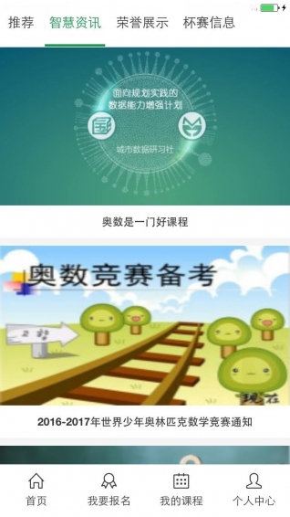 智慧资优教育安卓版