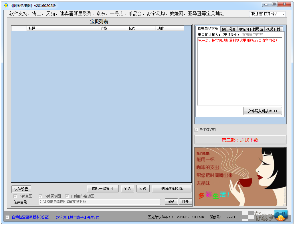 图老弟淘图软件