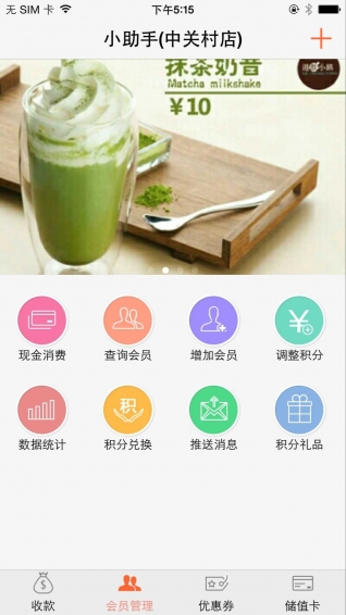 会员宝商户端