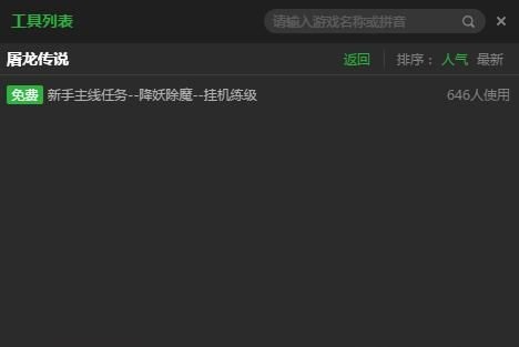 屠龙传说辅助