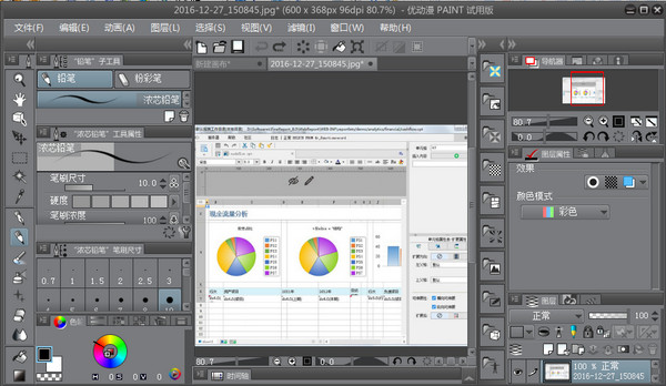 优动漫paint
