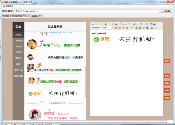 喵喵微信编辑器