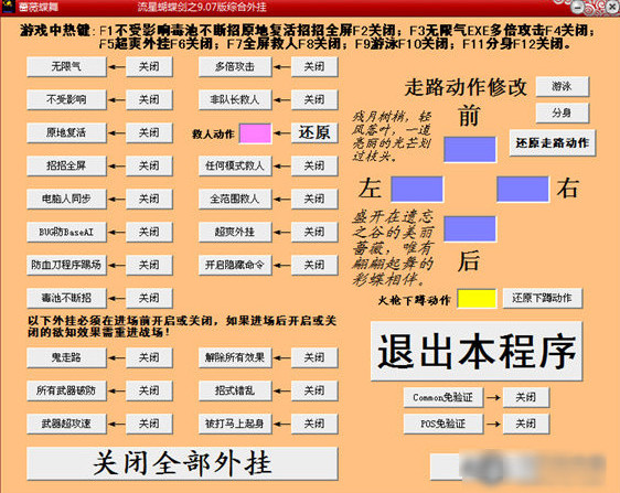流星蝴蝶剑修改器
