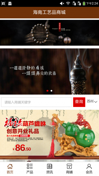 海南工艺品商城下载