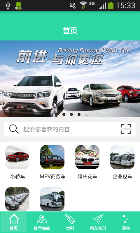 广州租车网app
