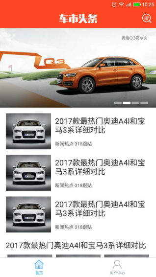 车市头条app