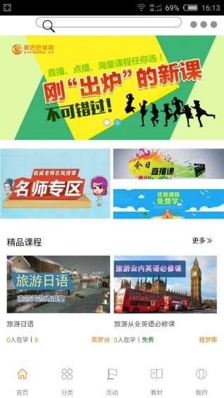 眼巴巴教育app