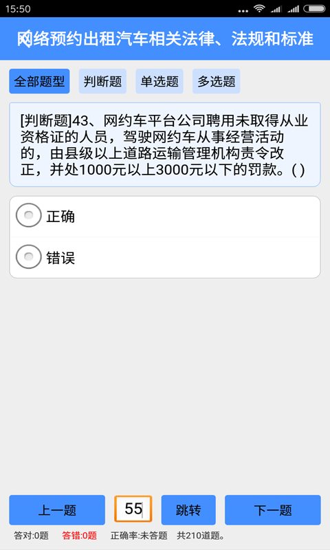 网约车从业资格考试下载