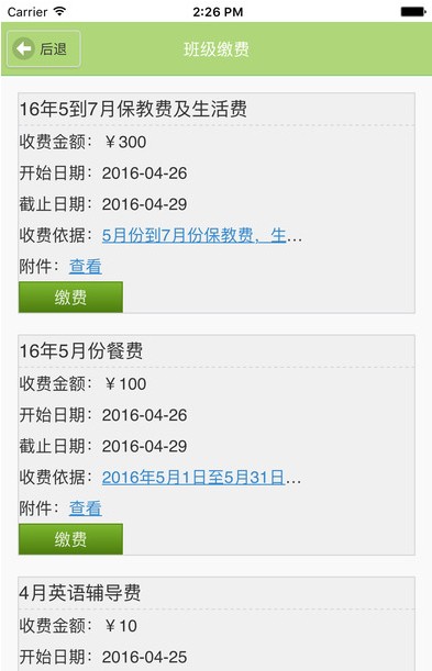 临沂市教育收费管理系统下载