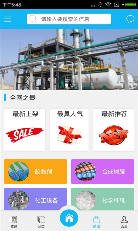化工门户app
