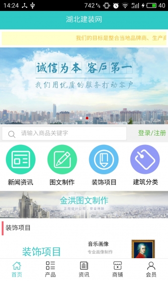 湖北建装网app