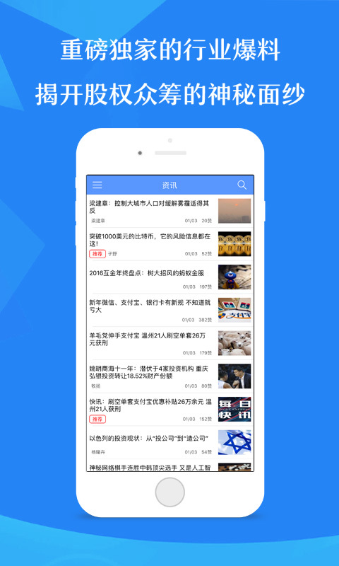 大股东app