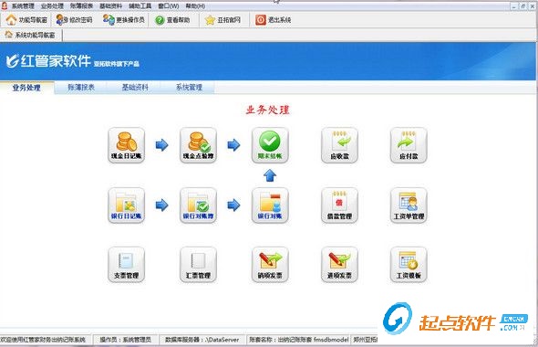 红管家出纳记账软件