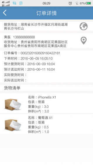 云飞供应链app