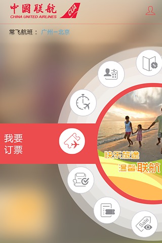 中国联航下载
