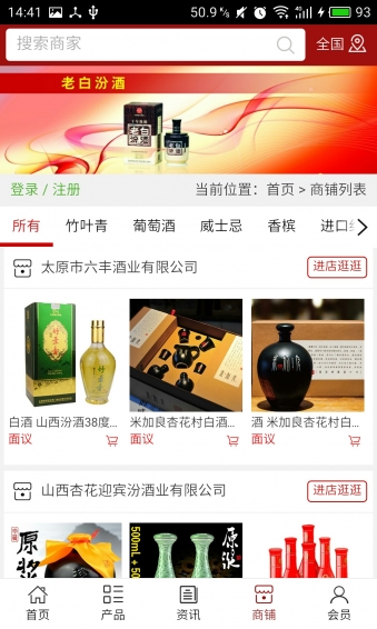 山西酒水平台
