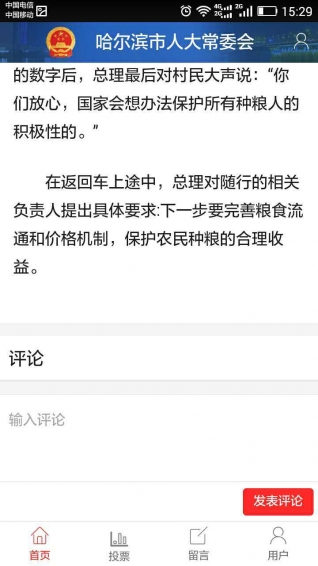 哈尔滨人大app