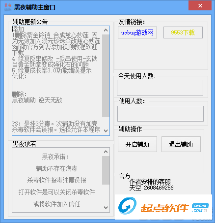 造梦西游3黑夜辅助