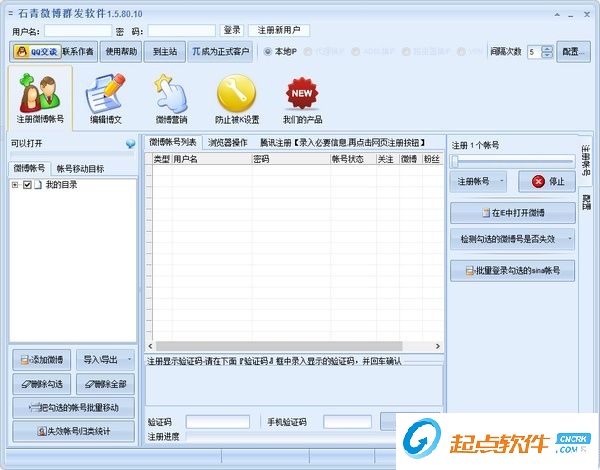 石青微博群发软件