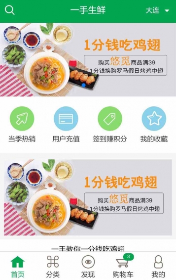 一手生鲜app