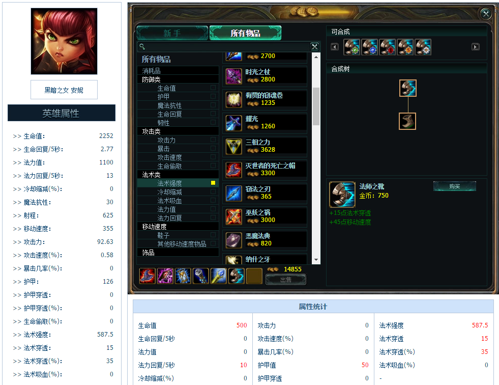 LOL s7装备模拟器