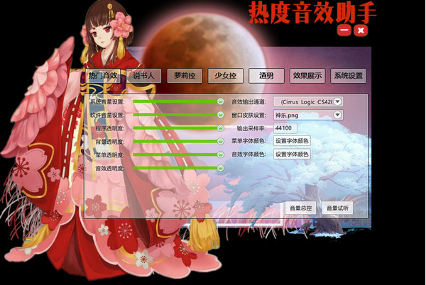 热度音效助手下载