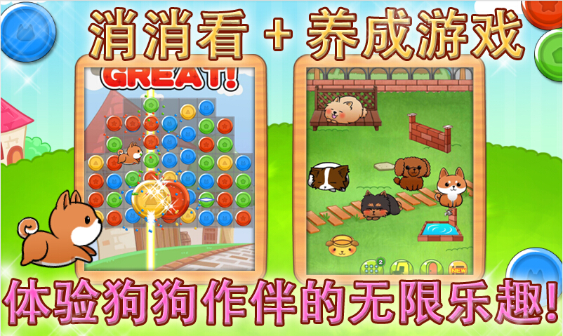 狗狗生活手游