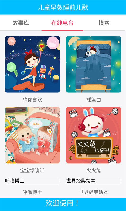 宝宝听儿歌巴士app