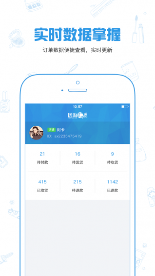 因淘卖家下载
