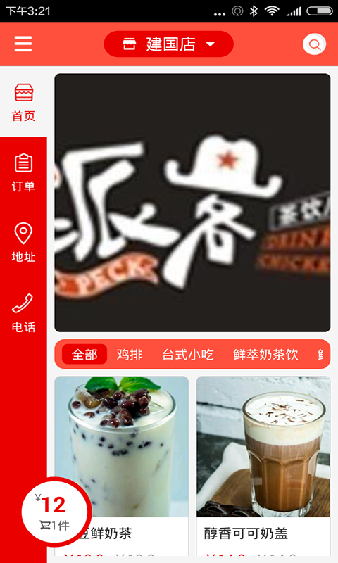万享派客