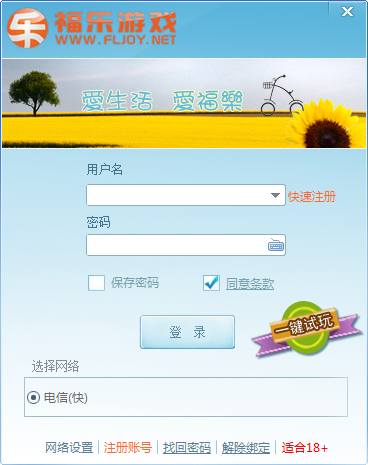 福乐游戏中心