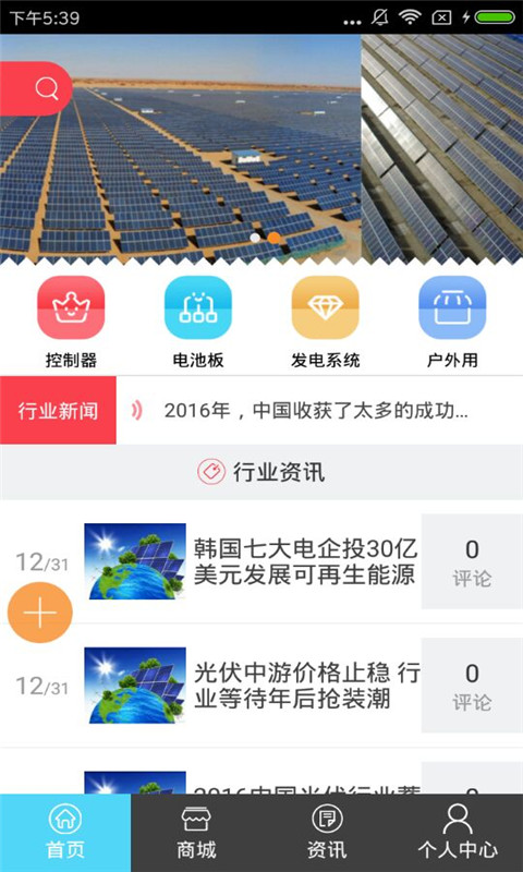 光伏网安卓版