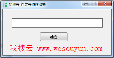 百度云资源搜索软件