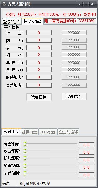 齐天大圣全能辅助