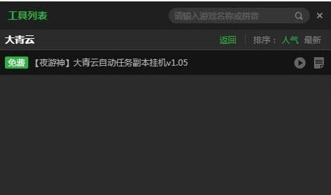 新浪大青云辅助工具