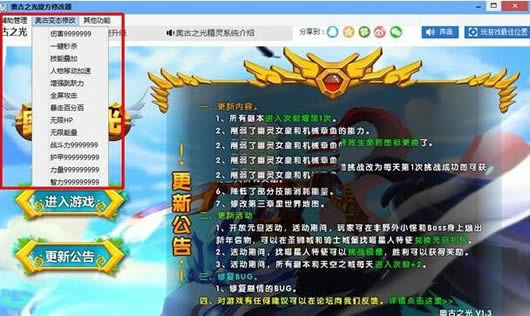 4399奥古之光旋风修改器