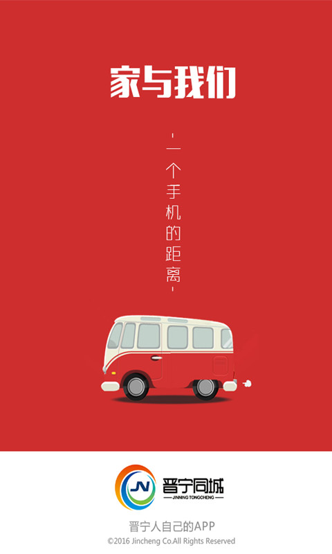 晋宁同城app