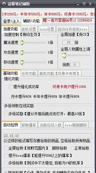 盗墓笔记辅助脚本