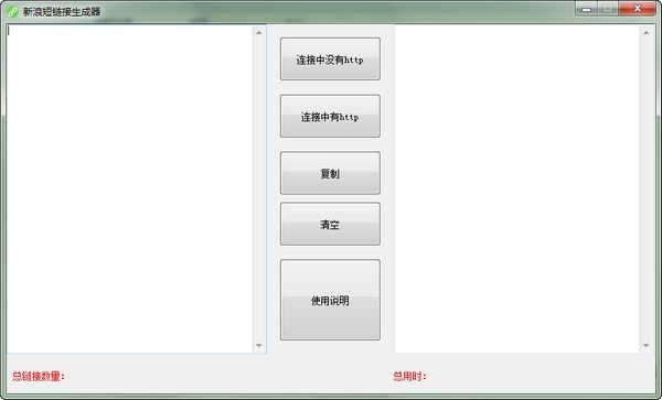 新浪短网址批量生成器下载