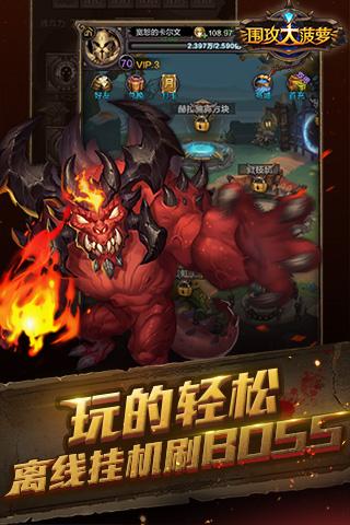 围攻大菠萝官方