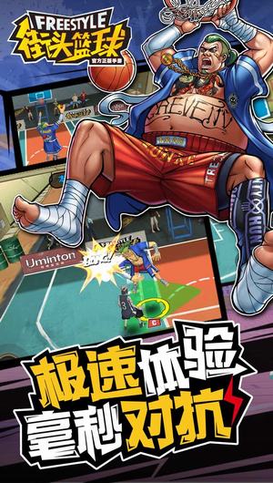 腾讯街头篮球ios