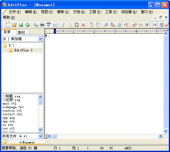 editplus破解版