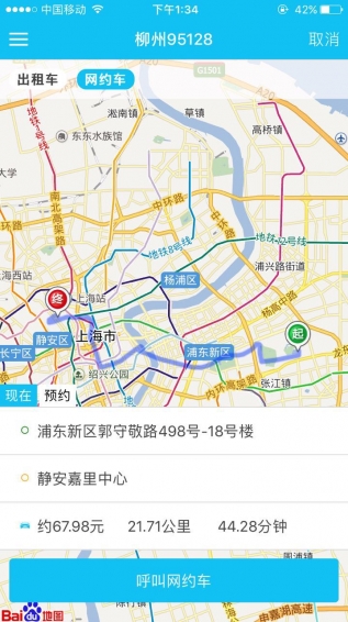 飞飞出行app