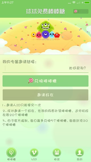 球球免费棒棒糖下载